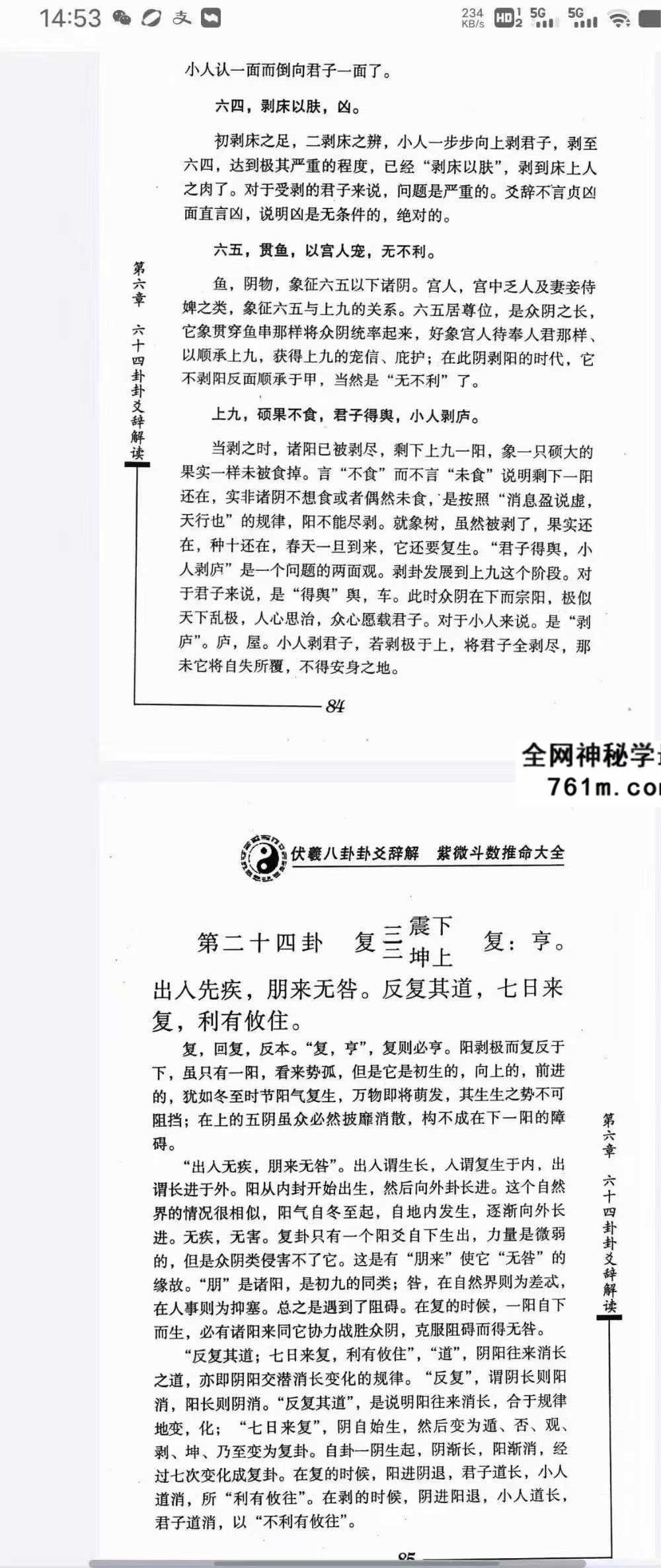 日鑫居士《伏羲八卦卦爻辞解紫微斗数推命大全》420页