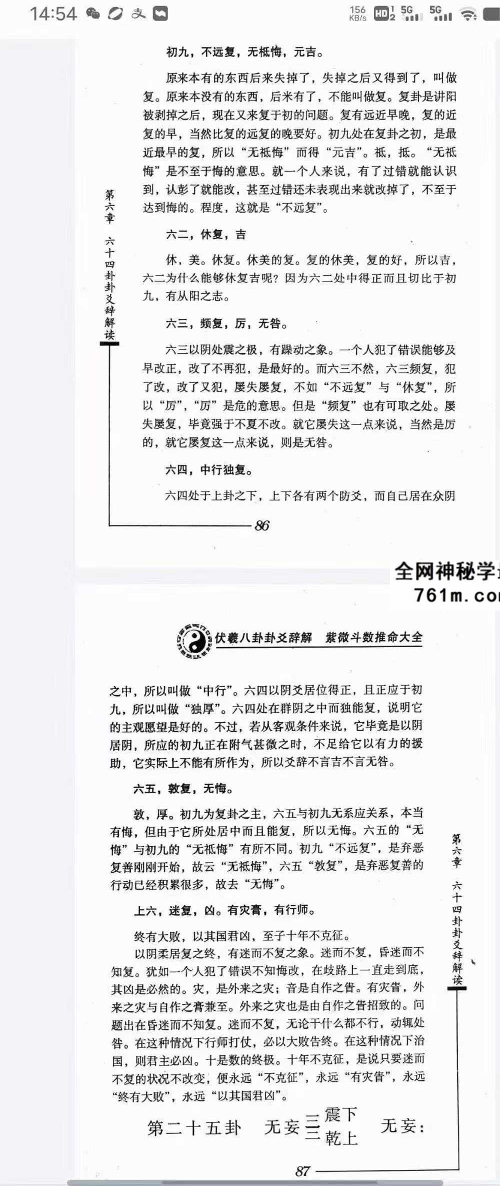日鑫居士《伏羲八卦卦爻辞解紫微斗数推命大全》420页