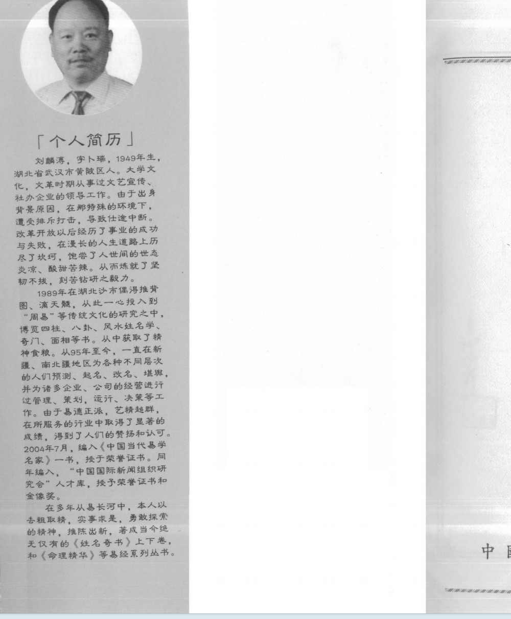 刘麟溥《姓名奇书》上册+下册 540页