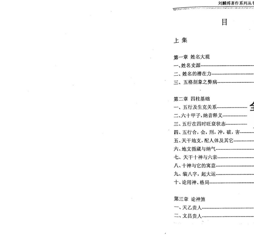刘麟溥《姓名奇书》上册+下册 540页