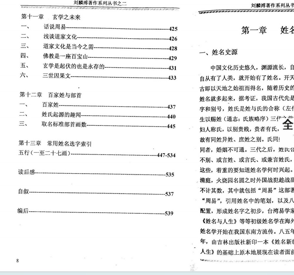 刘麟溥《姓名奇书》上册+下册 540页