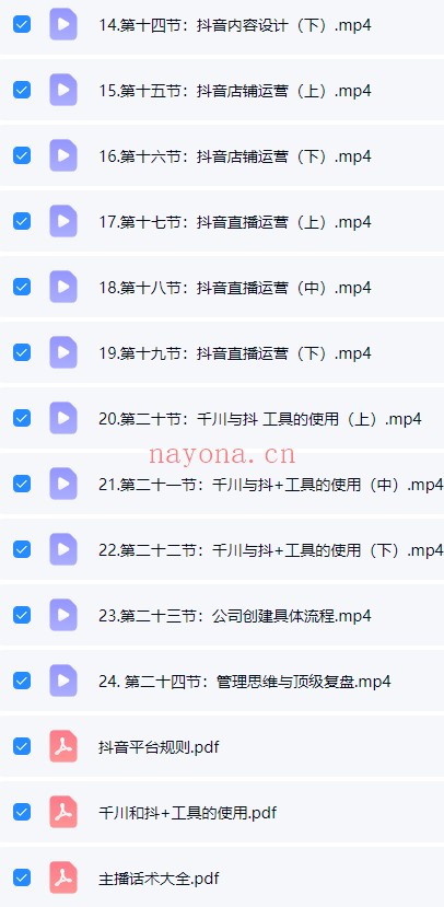 知易而行梁兴扬新媒体电商运营24集视频+课件