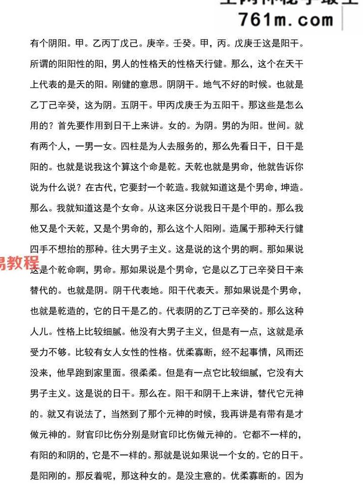 铁刀门盲派张泽华内部弟子班讲义 634页
