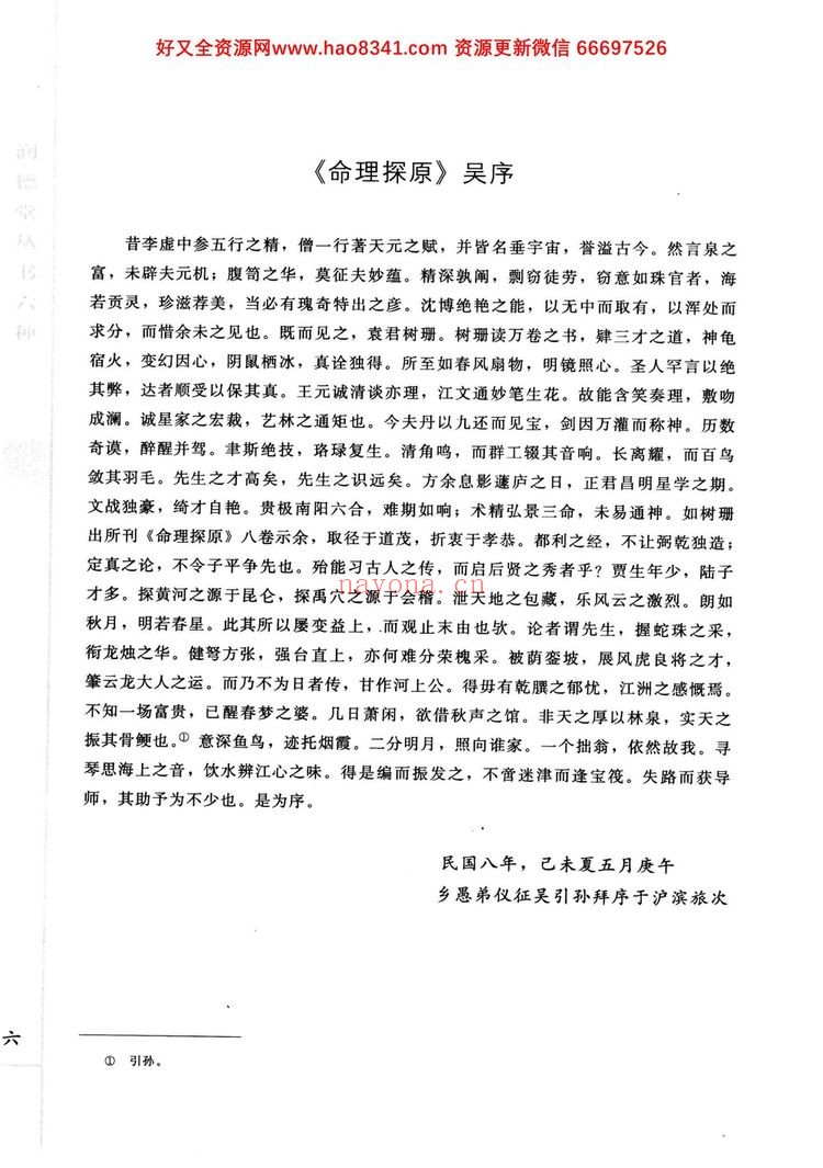 《新命理探原》PDF电子书（247页）