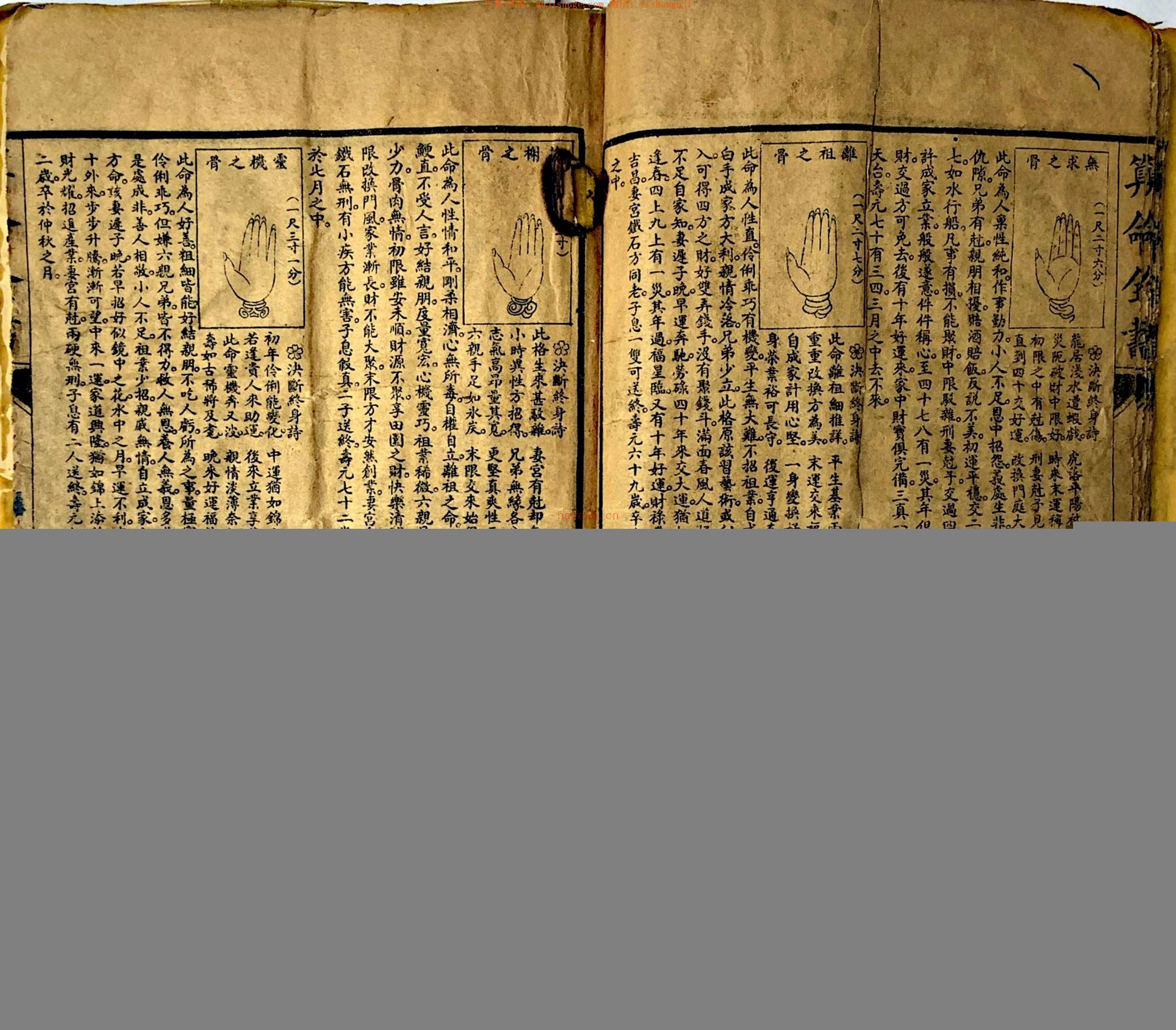 本秘，算命全书