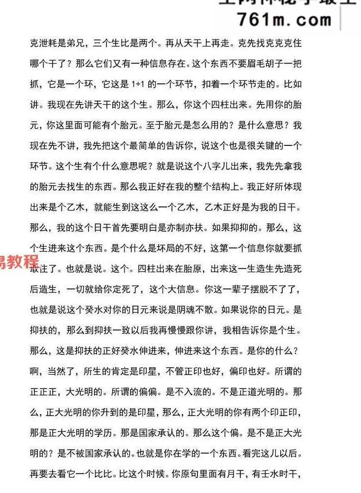 铁刀门盲派张泽华内部弟子班讲义 634页