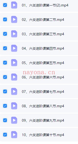 知易而行 信笛《六爻铜钱进阶课+专业课第一期》视频20集