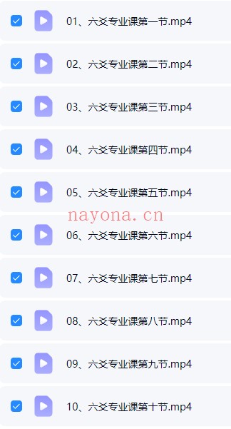 知易而行 信笛《六爻铜钱进阶课+专业课第一期》视频20集