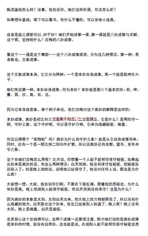 《水河子秘传古法梅花-系统一体班》316页