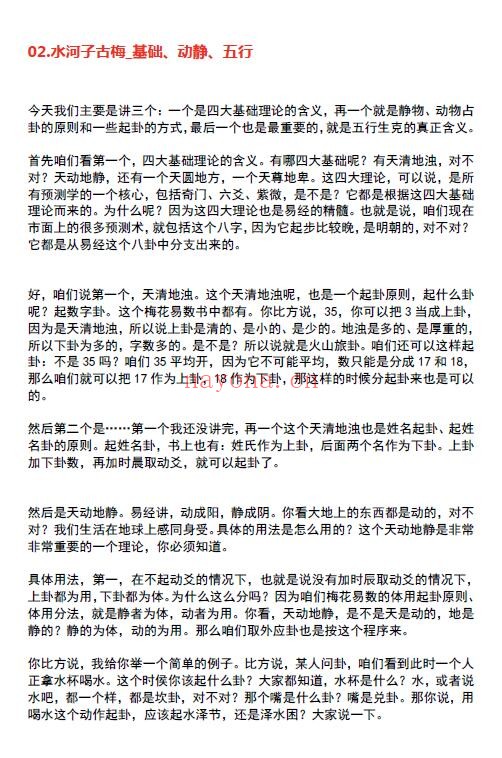 《水河子秘传古法梅花-系统一体班》316页