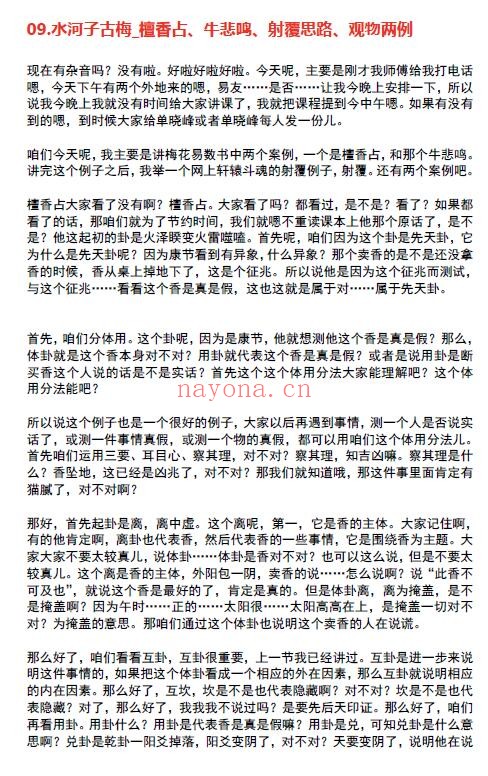 《水河子秘传古法梅花-系统一体班》316页