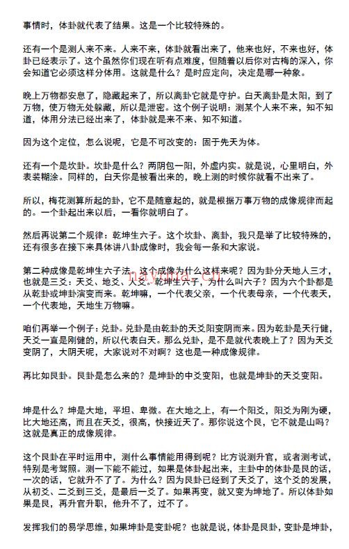《水河子秘传古法梅花-系统一体班》316页