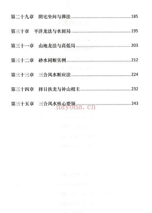 张万钧《三合地理玄机》254页