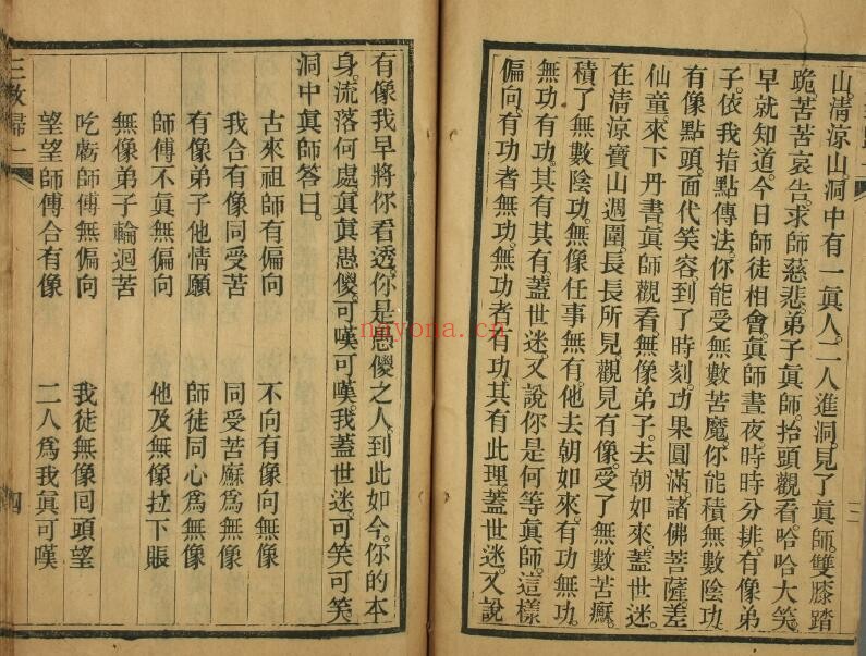 《三教归一化意宝卷》光绪癸巳京都聚文斋新刊 90页双页版