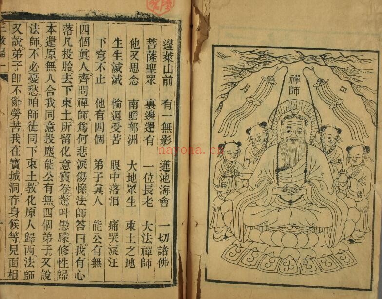《三教归一化意宝卷》光绪癸巳京都聚文斋新刊 90页双页版