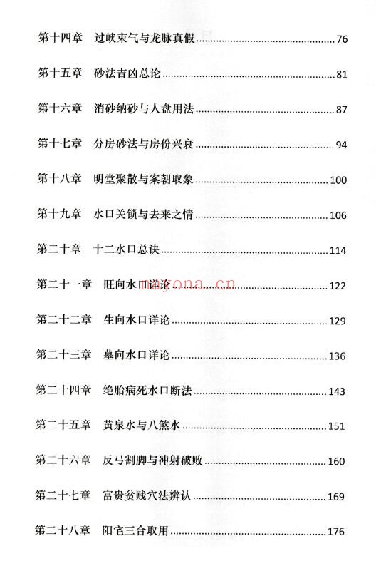 张万钧《三合地理玄机》254页