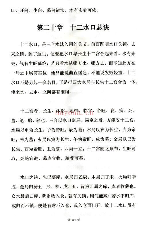 张万钧《三合地理玄机》254页
