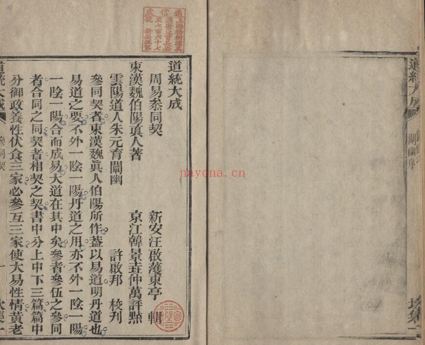 《道统大成》清.汪东亭辑.清光绪二十六年上海千顷堂刊本