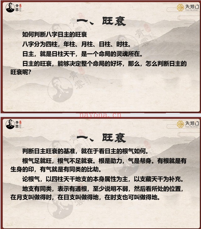 夏光明从头开始八字大师必须通关的九大命脉八个死穴245页PDF