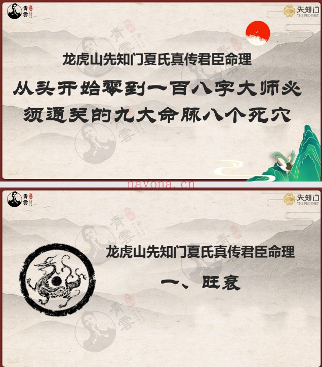 夏光明从头开始八字大师必须通关的九大命脉八个死穴245页PDF