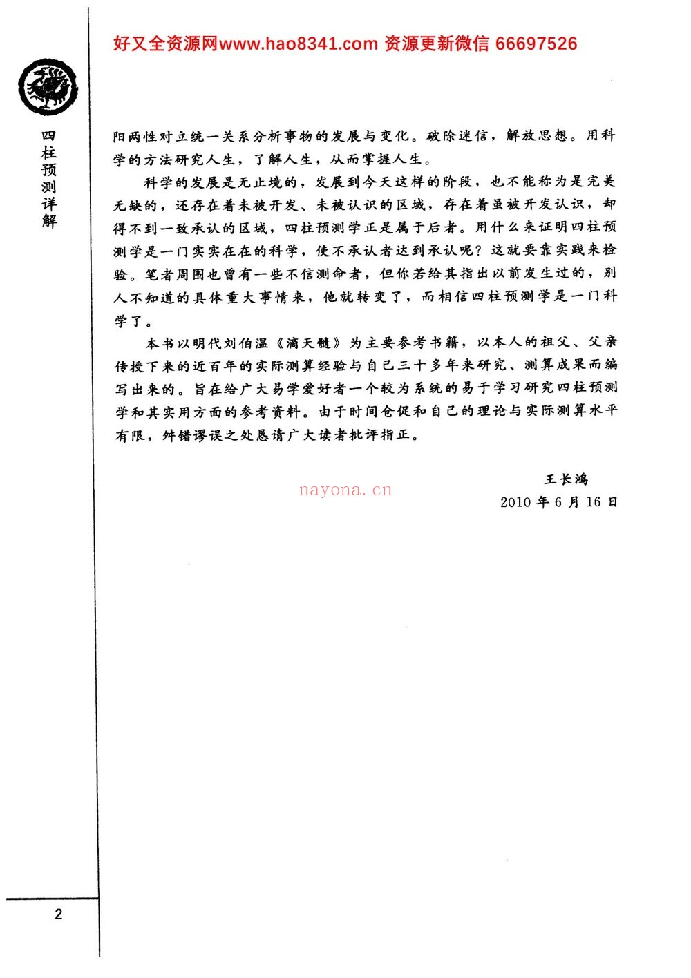 《四柱预测详解》PDF电子书（370页）