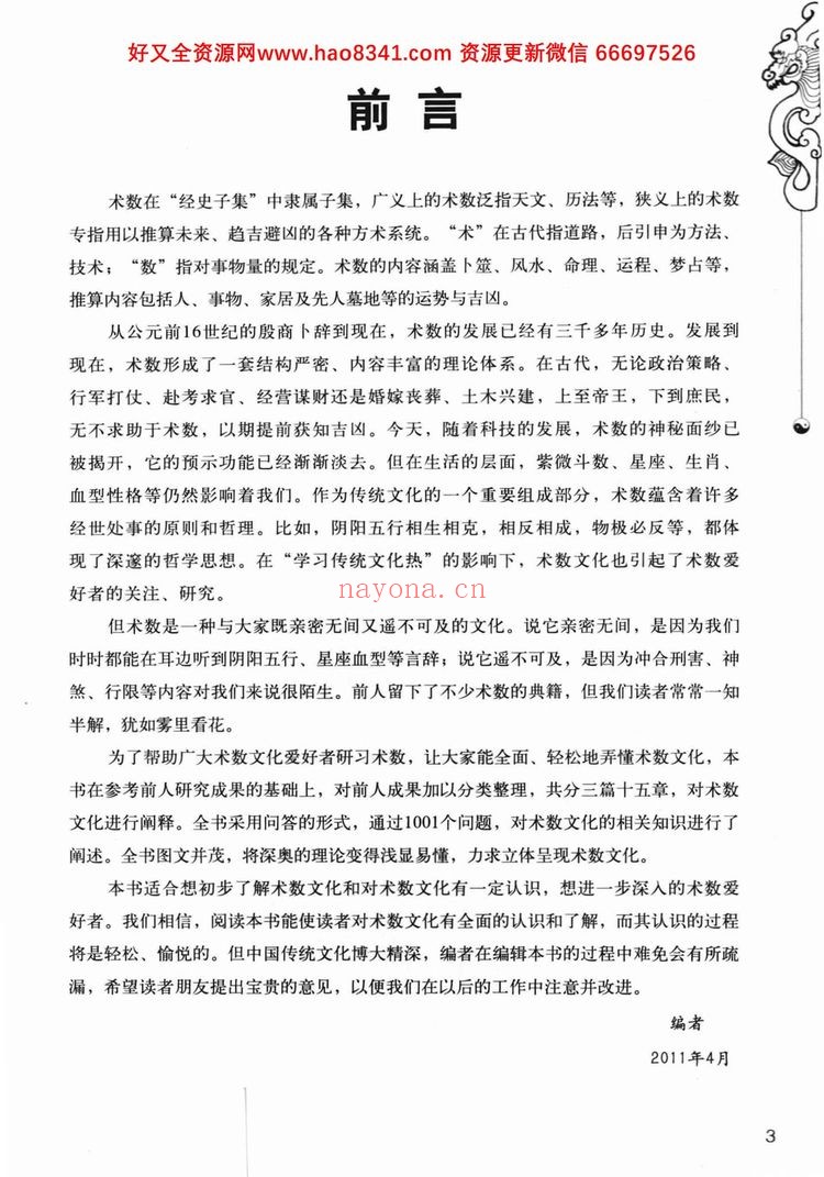 《一次完全读懂命理运程梦占》PDF电子书（513页）