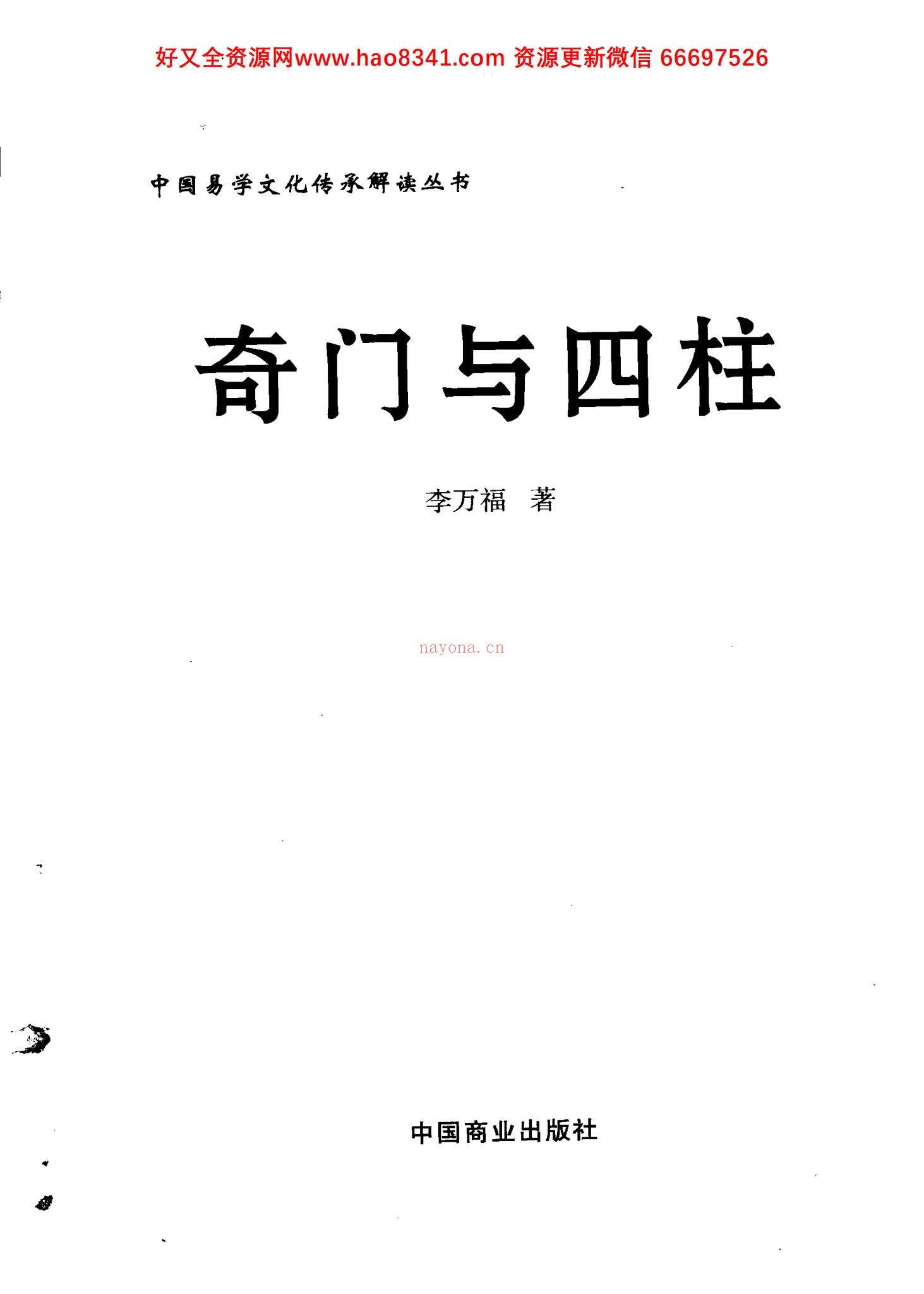 《奇门与四柱》PDF电子书（439页）