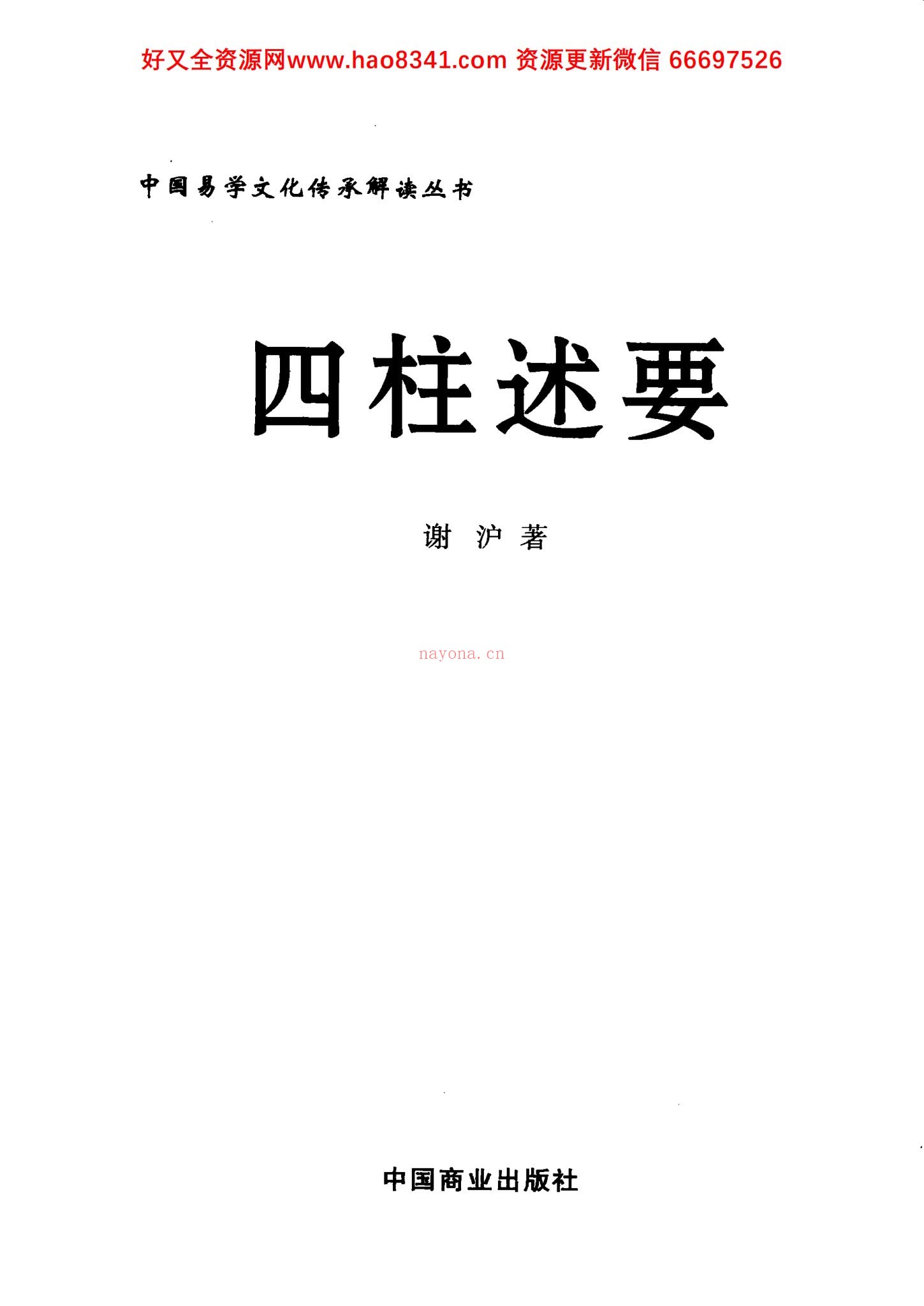 《四柱述要》PDF电子书（277页）