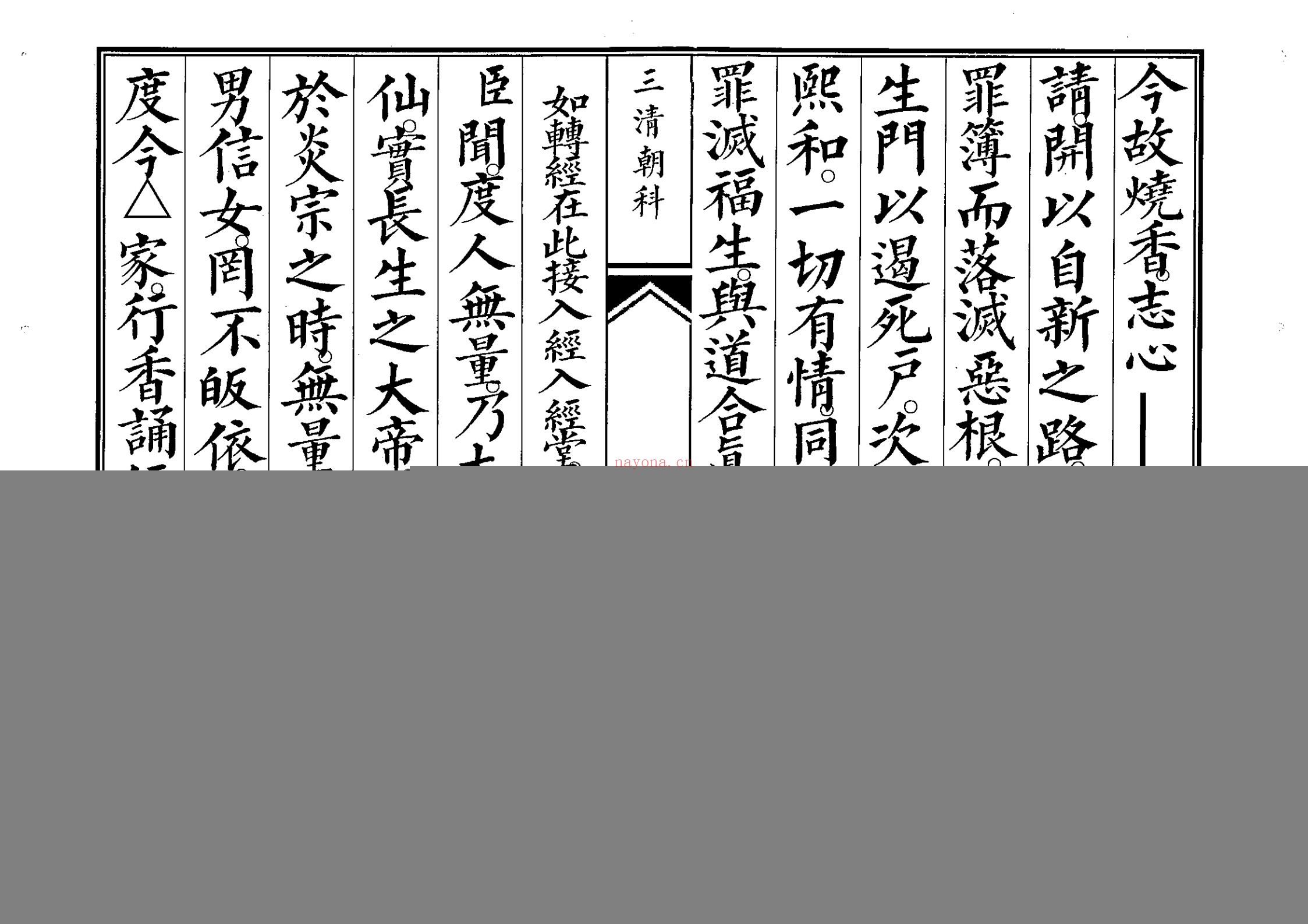 三清科
