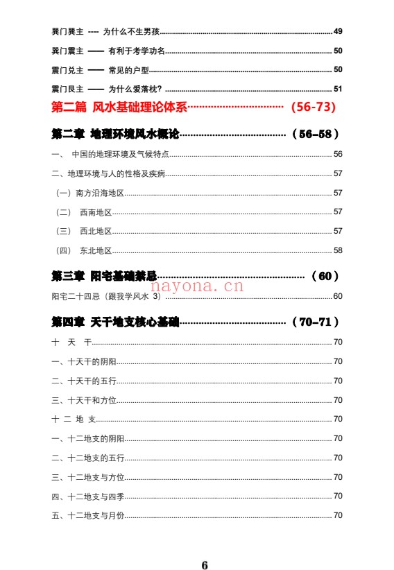 王虎应八宅易阵绝密真传阳宅吉凶布局全集500页PDF
