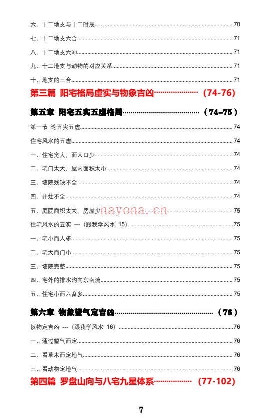 王虎应八宅易阵绝密真传阳宅吉凶布局全集500页PDF