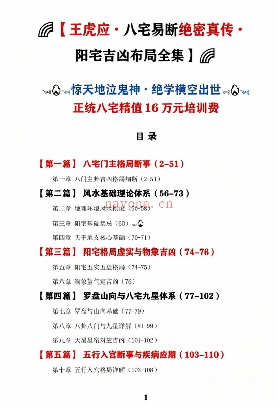 王虎应八宅易阵绝密真传阳宅吉凶布局全集500页PDF
