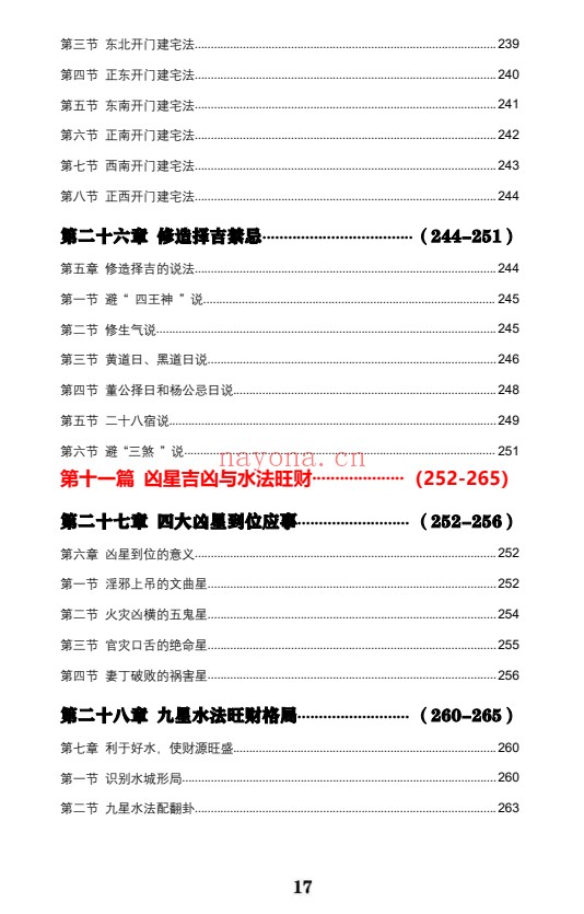 王虎应八宅易阵绝密真传阳宅吉凶布局全集500页PDF