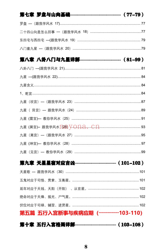 王虎应八宅易阵绝密真传阳宅吉凶布局全集500页PDF