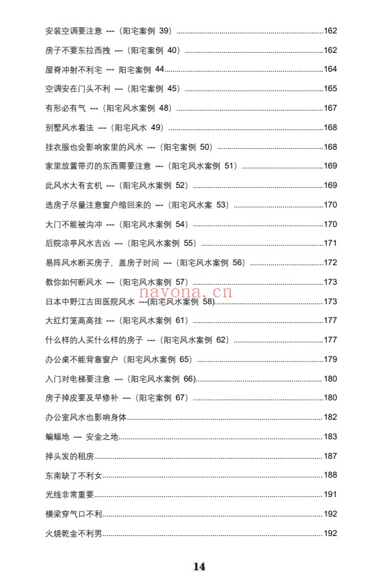 王虎应八宅易阵绝密真传阳宅吉凶布局全集500页PDF