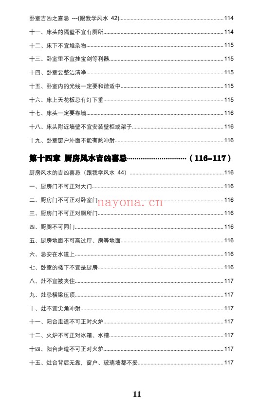 王虎应八宅易阵绝密真传阳宅吉凶布局全集500页PDF
