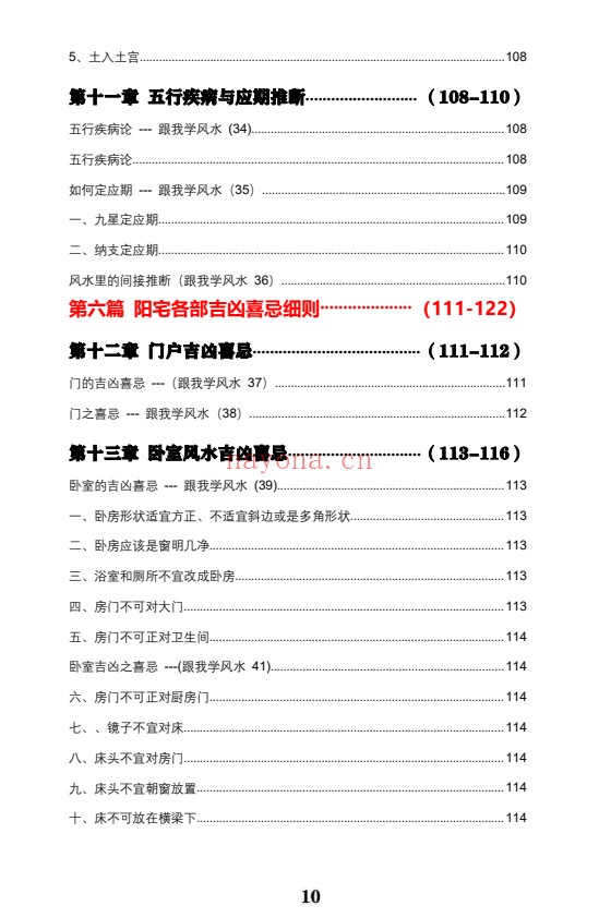 王虎应八宅易阵绝密真传阳宅吉凶布局全集500页PDF