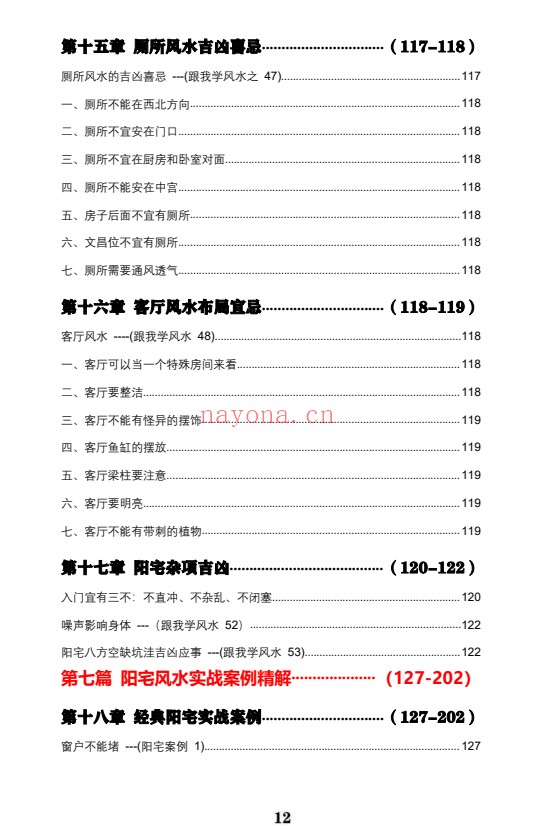 王虎应八宅易阵绝密真传阳宅吉凶布局全集500页PDF