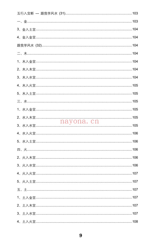 王虎应八宅易阵绝密真传阳宅吉凶布局全集500页PDF