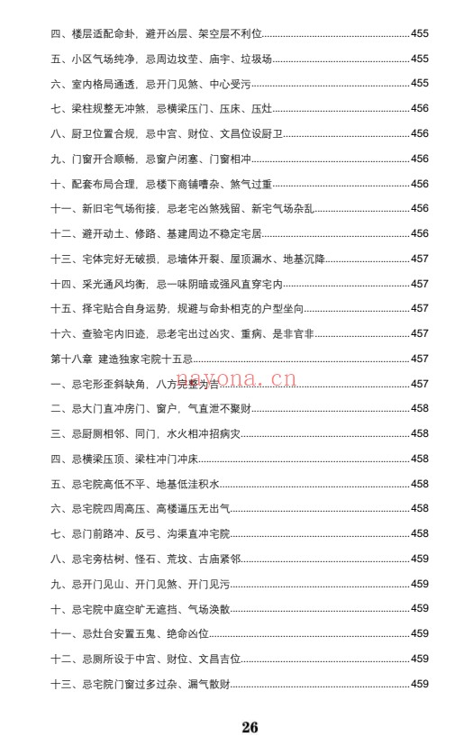 王虎应八宅易阵绝密真传阳宅吉凶布局全集500页PDF