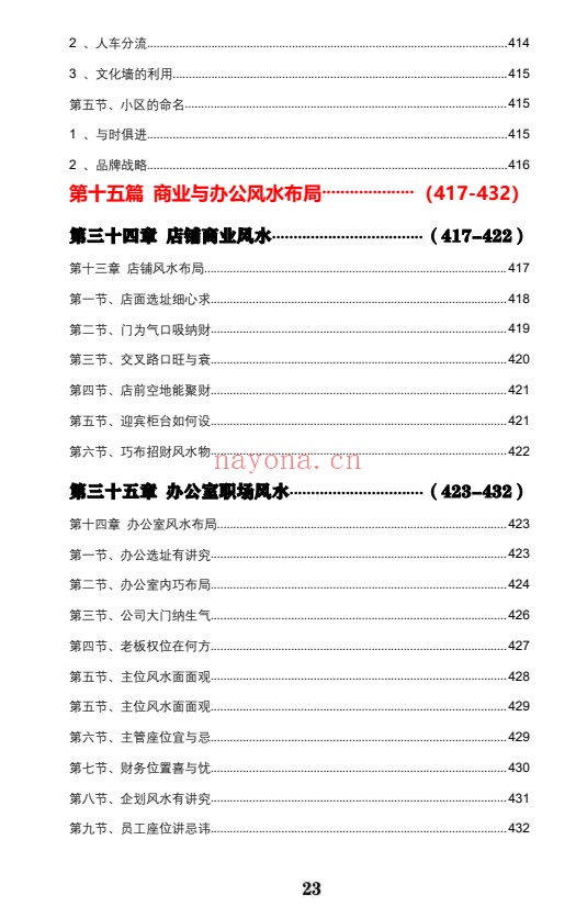 王虎应八宅易阵绝密真传阳宅吉凶布局全集500页PDF