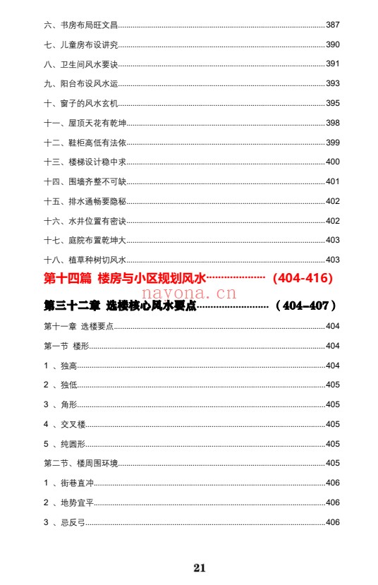 王虎应八宅易阵绝密真传阳宅吉凶布局全集500页PDF