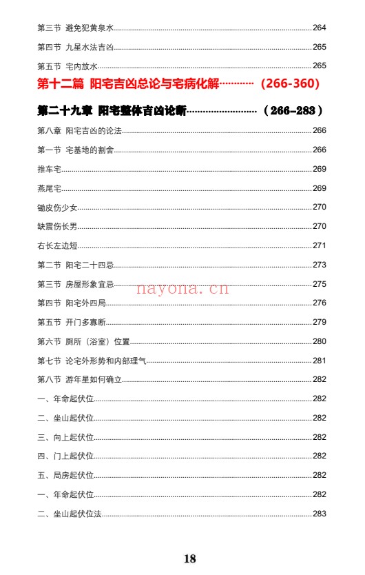 王虎应八宅易阵绝密真传阳宅吉凶布局全集500页PDF