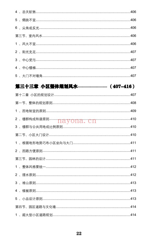 王虎应八宅易阵绝密真传阳宅吉凶布局全集500页PDF