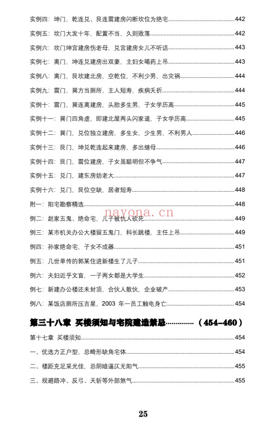王虎应八宅易阵绝密真传阳宅吉凶布局全集500页PDF