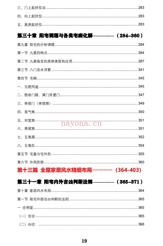 王虎应八宅易阵绝密真传阳宅吉凶布局全集500页PDF