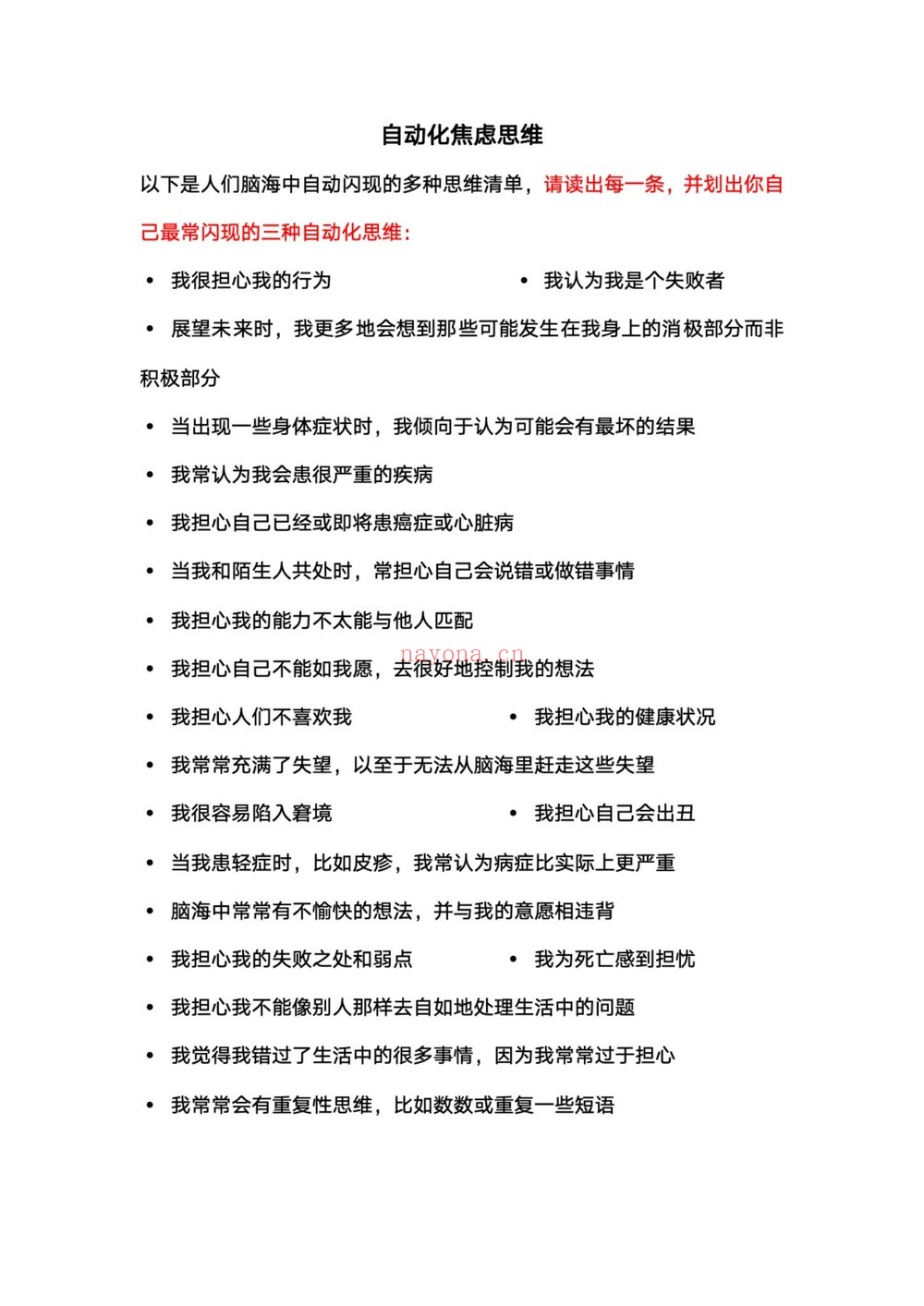《观心情绪管理1班依楠老师课程专栏》（视频32集+文档）