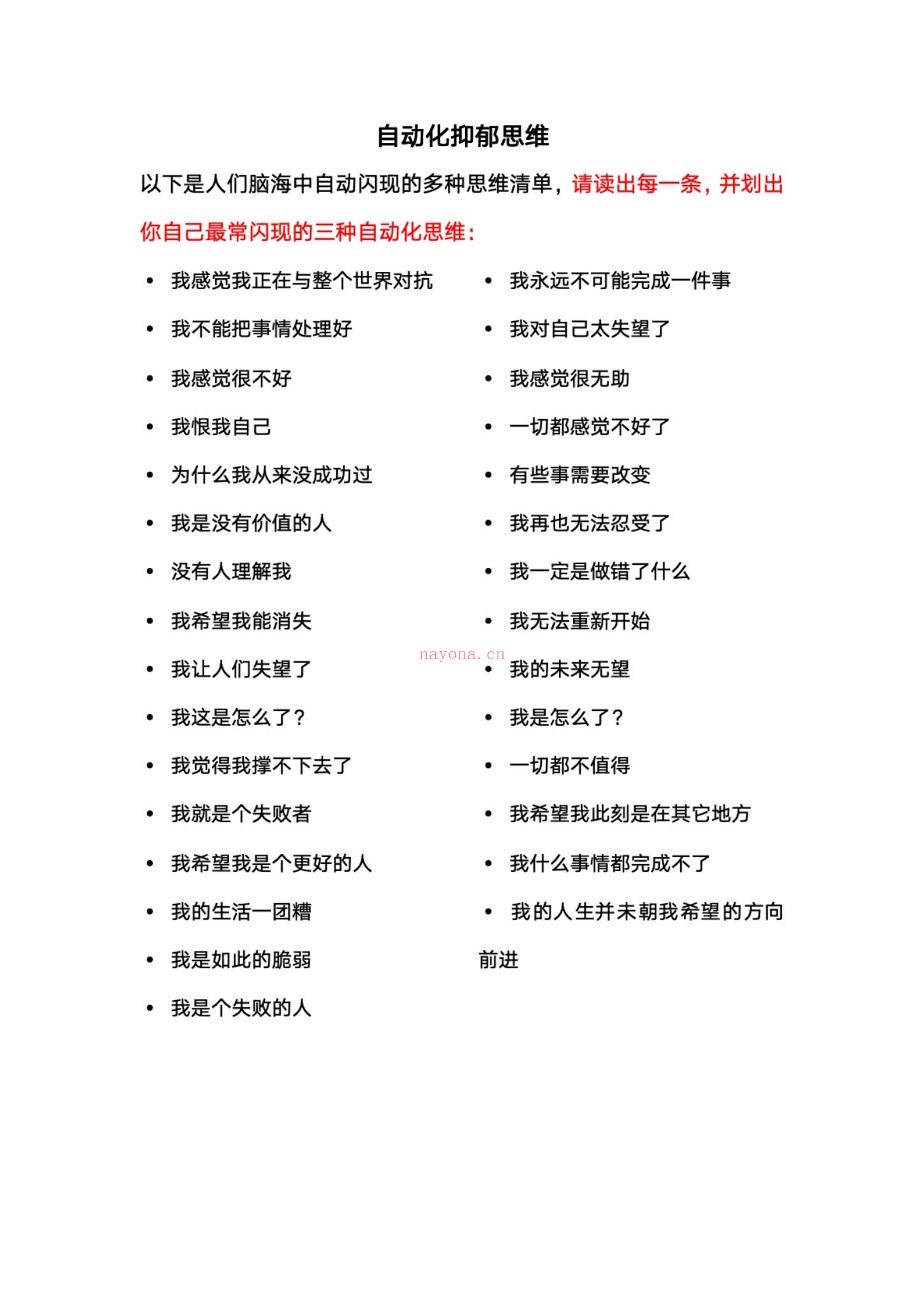 《观心情绪管理1班依楠老师课程专栏》（视频32集+文档）