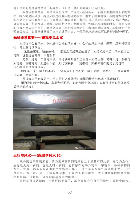 王虎应八宅易阵绝密真传阳宅吉凶布局全集500页PDF