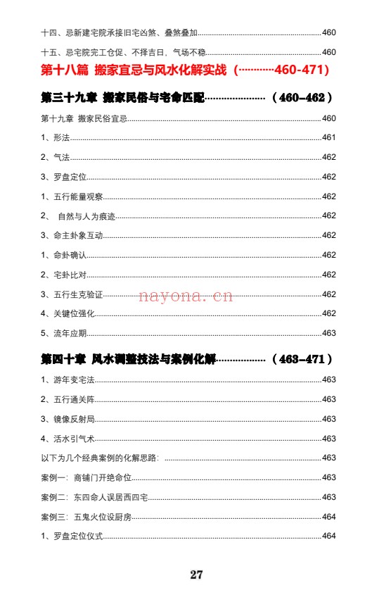 王虎应八宅易阵绝密真传阳宅吉凶布局全集500页PDF